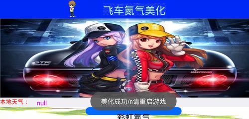 手游飞车美化包安卓版