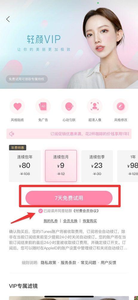 轻颜相机会员