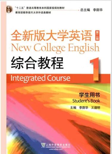 大学英语综合教程