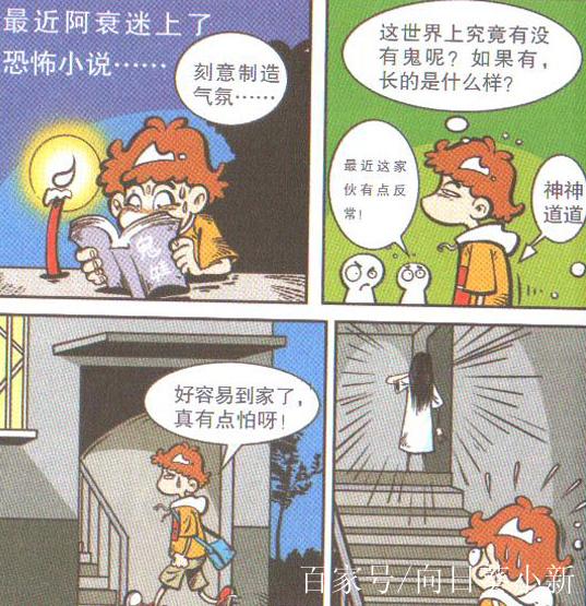 阿衰online漫画在线阅读