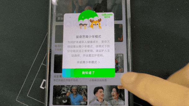爱奇艺青少年模式截图
