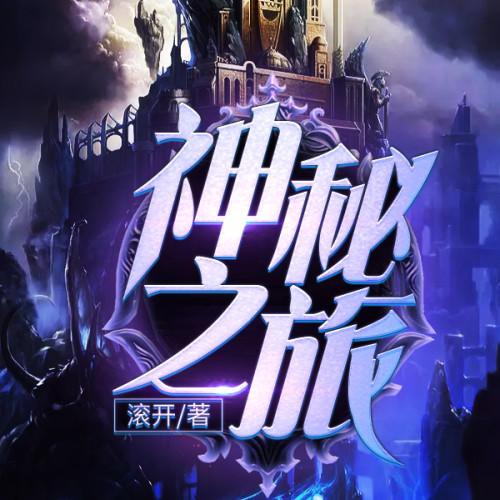 菲律宾电影丛林神秘之旅在线观看截图