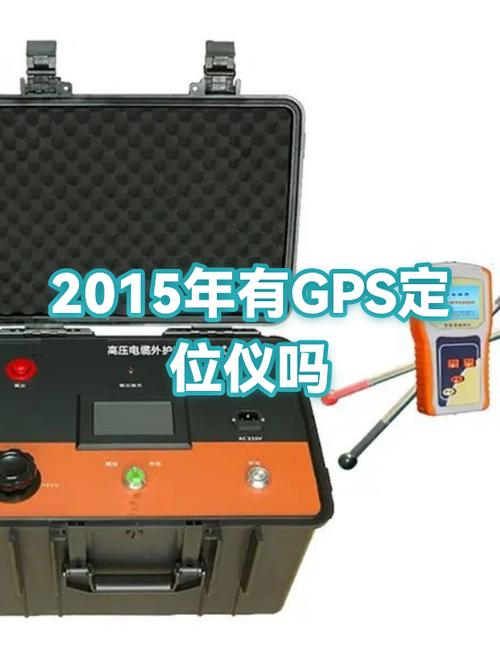 gps一般几年就没电了