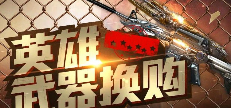 英雄换购计划活动规则图标