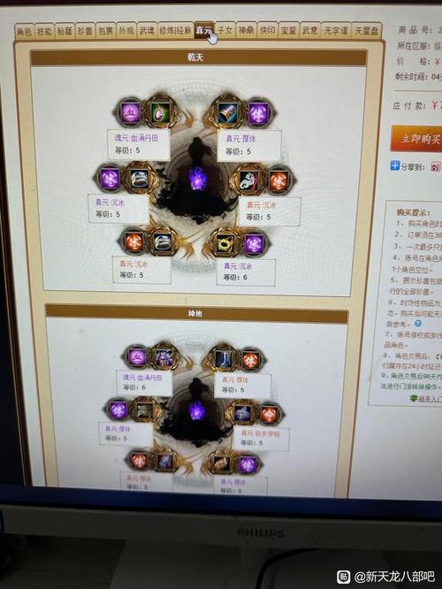 天龙八部鬼谷怎么加点图标