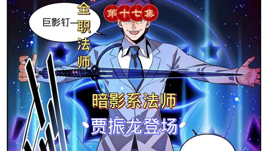 全职法师暗影系魔法