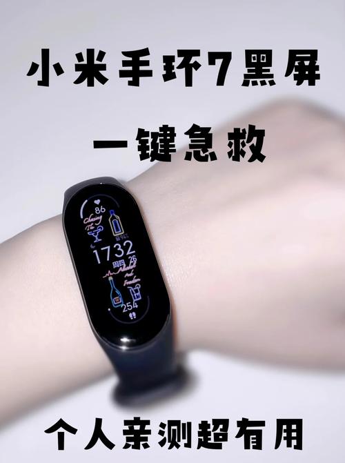 小米手环8黑屏自救方法图标