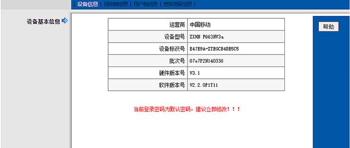 移动光猫账号user忘记密码