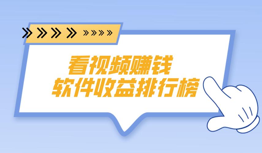 看视频赚钱苹果版