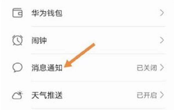 华为手表接收不到微信信息的原因