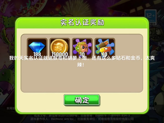 植物大战僵尸需要实名认证吗
