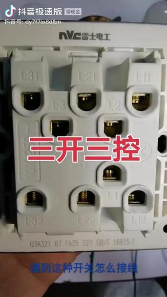 三控开关接电线正确接法