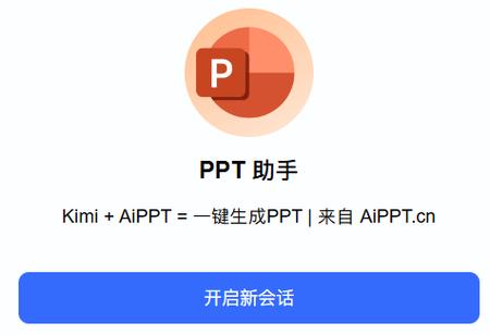 ppt一键制作免费版截图