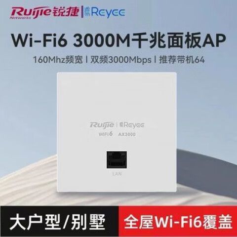 睿易与锐捷是一个品牌吗