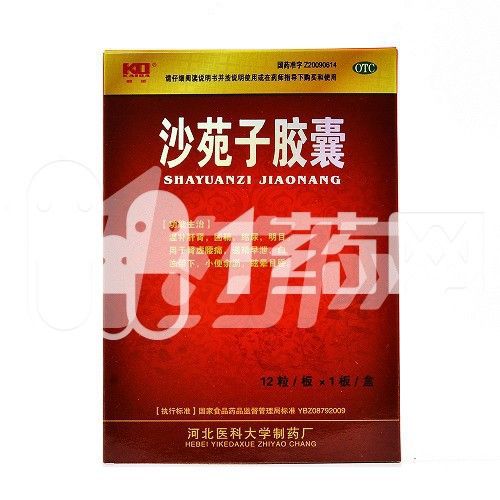 沙苑子的功效与作用截图