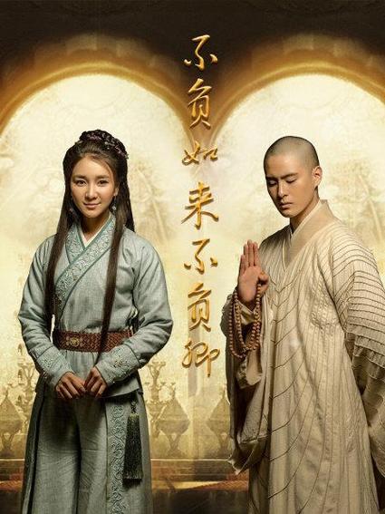 不负如来不负卿云播放截图