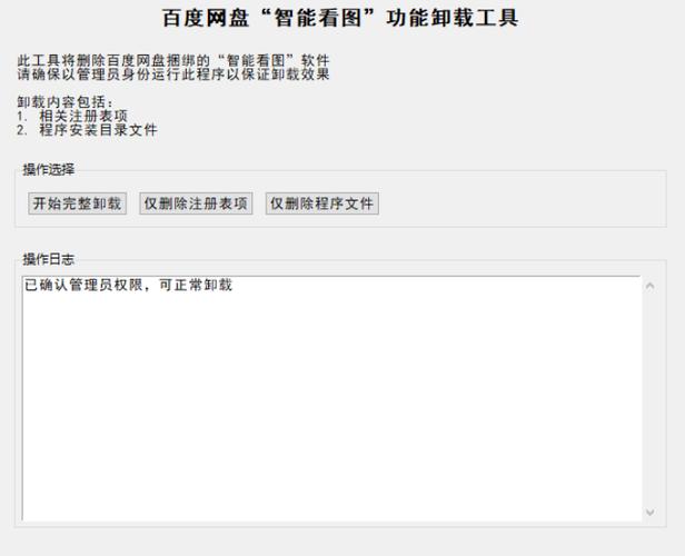 怎么彻底卸载百度网盘