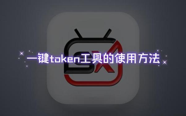 Token工具官网入口截图