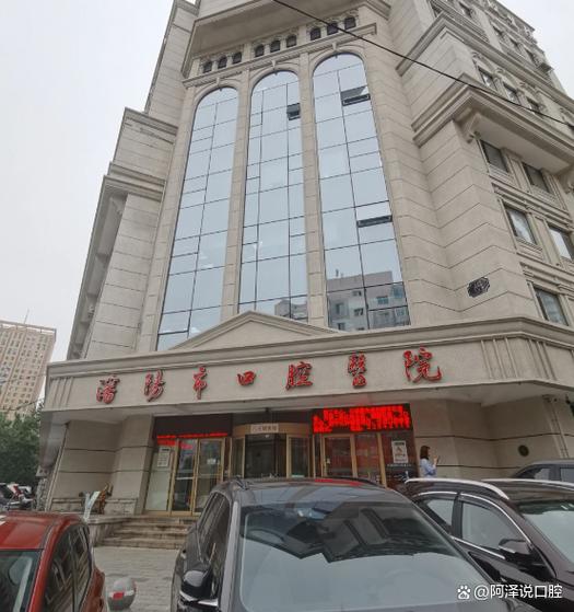 沈阳最好的口腔医院排名截图