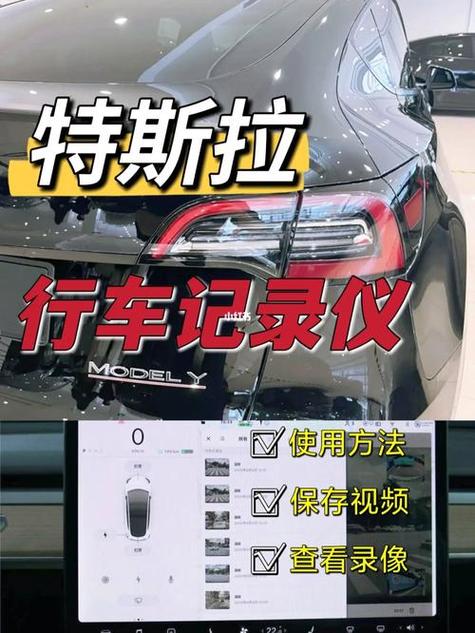 特斯拉如何调取车内记录