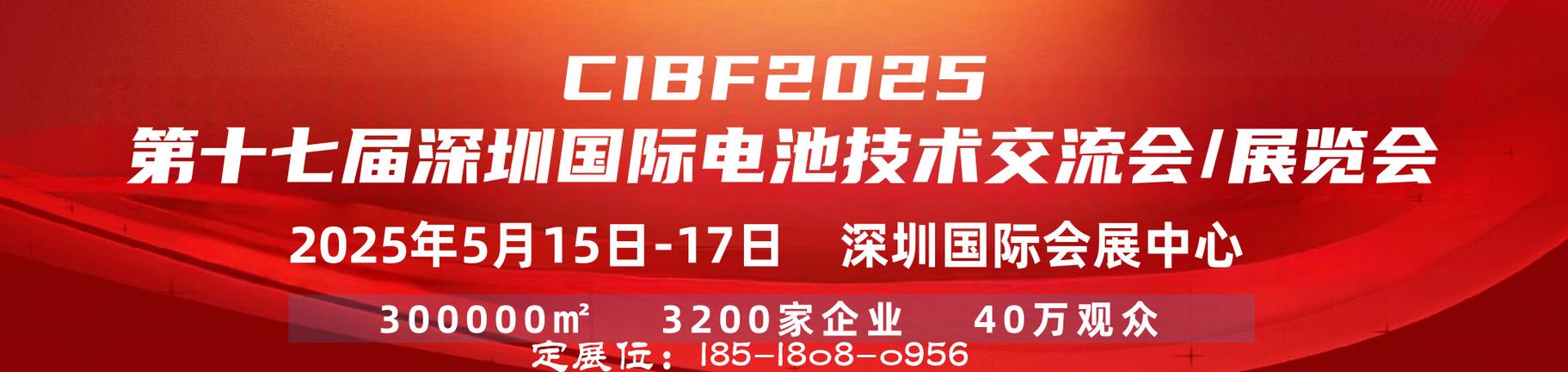 深圳cibf展会