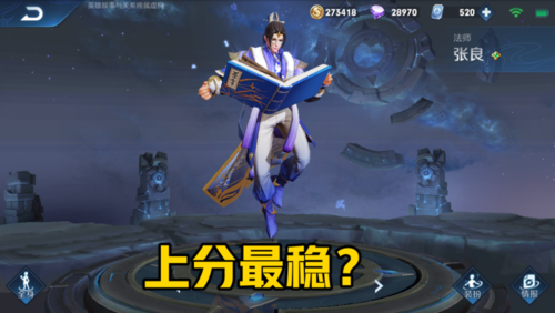王者荣耀单排最稳英雄