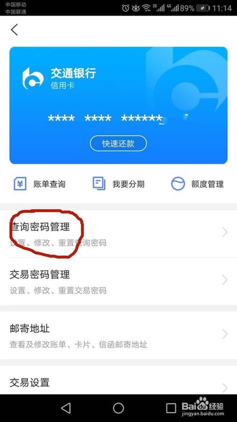 交通银行修改密码