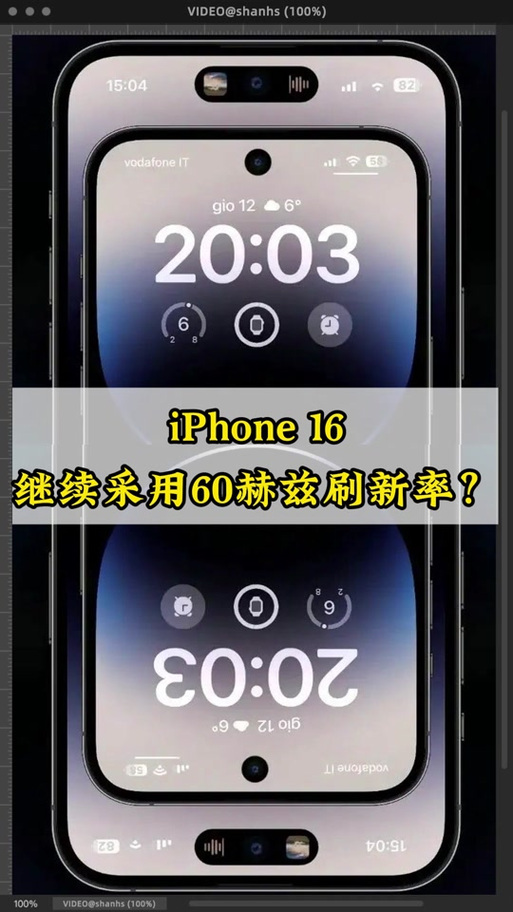 苹果手机怎么设置刷新率