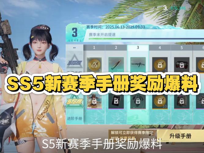 和平精英ss5手册奖励