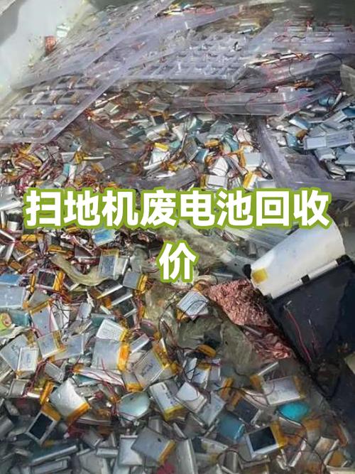 扫地机电池价格表图标