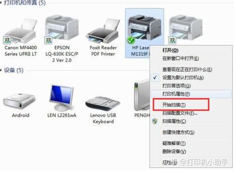 电脑打印机找不到扫描选项