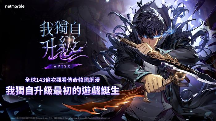 《我独自升级:Arise》