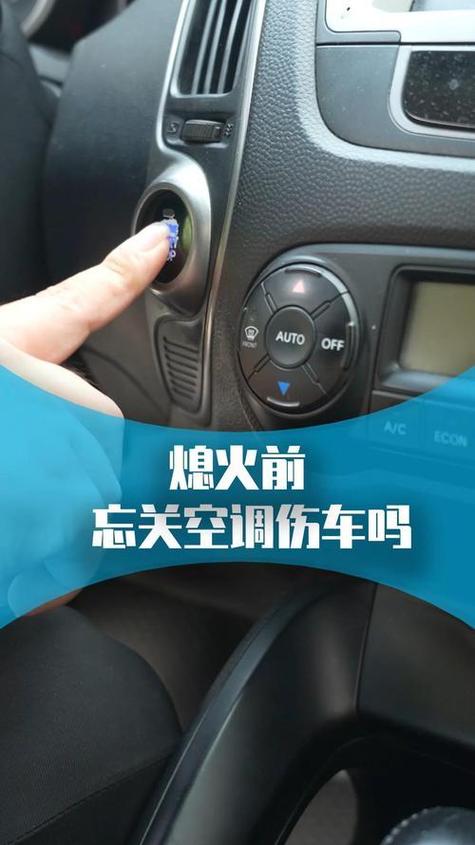 自动空调熄火了是不是就关闭了