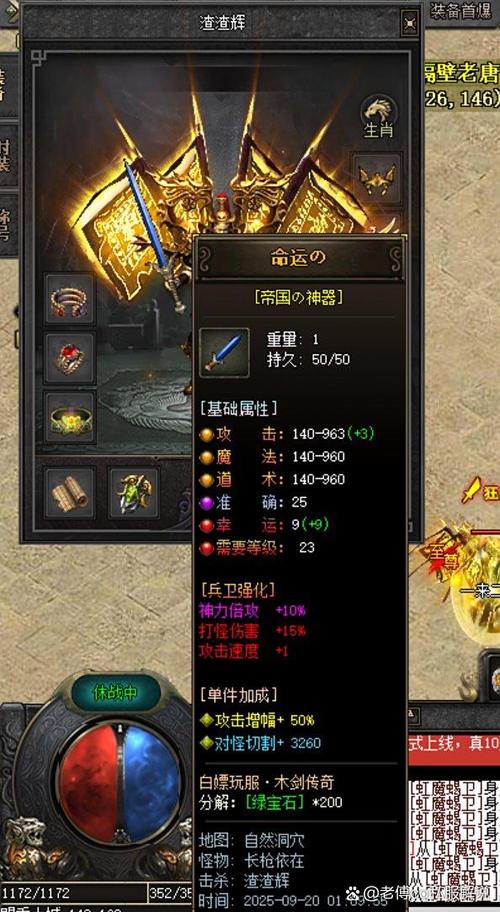 爆装传奇攻略