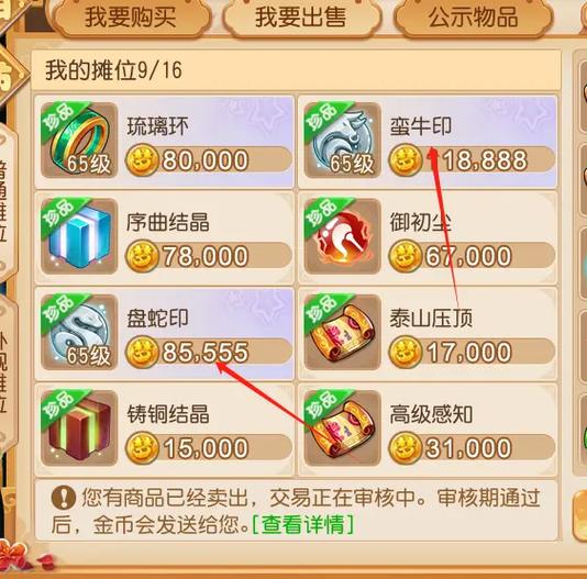 梦幻手游金币申诉成功图标