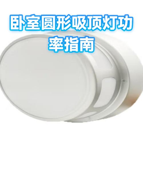 卧室顶灯一般多少w图标