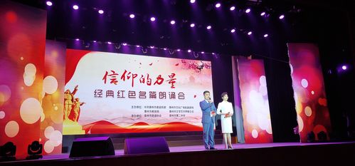 《信仰的力量》诗朗诵
