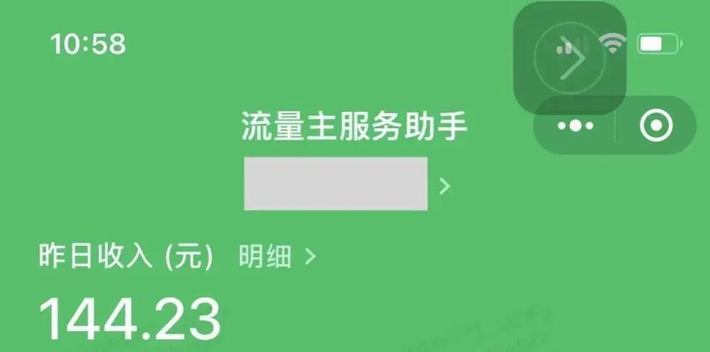 公众号流量主收入提现缩略图