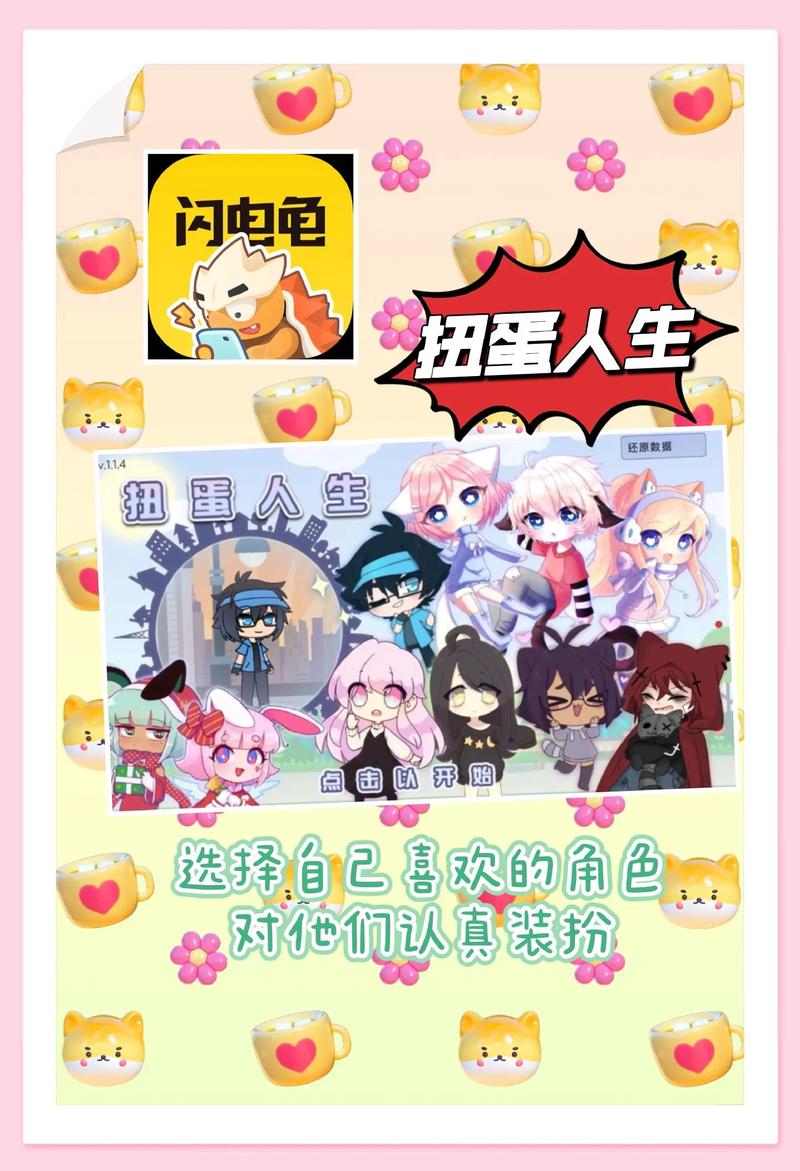 扭蛋人生攻略