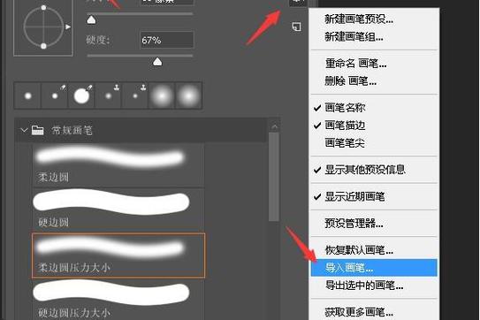 PS画笔