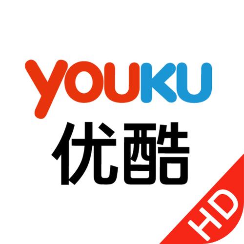 优酷免费