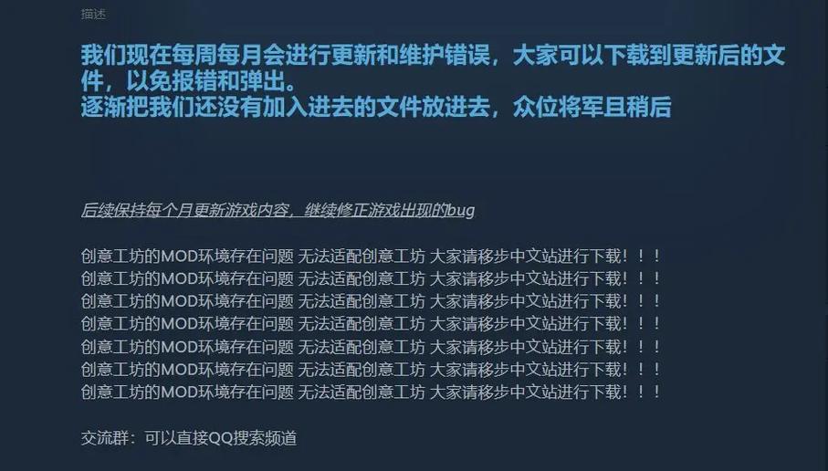 创意工坊mod被屏蔽截图