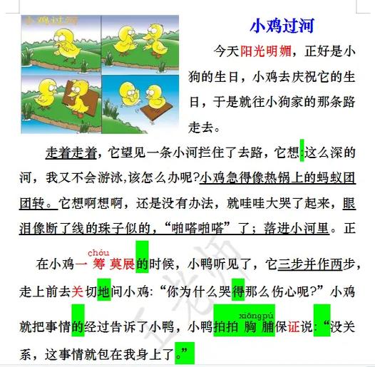 二年级看图小鸡救小鸭图标