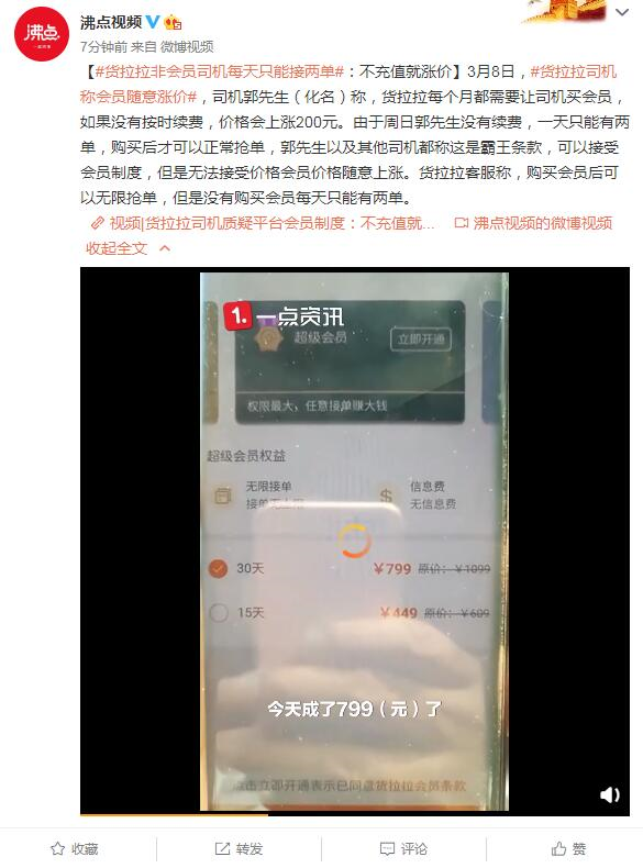 货拉拉会员费可以退吗