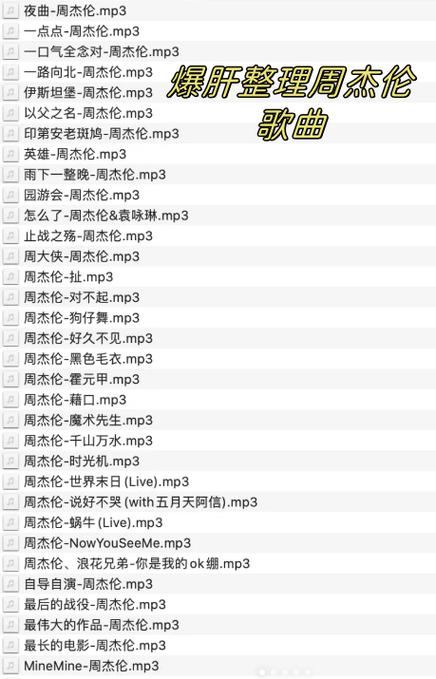 周杰伦有多少首歌缩略图