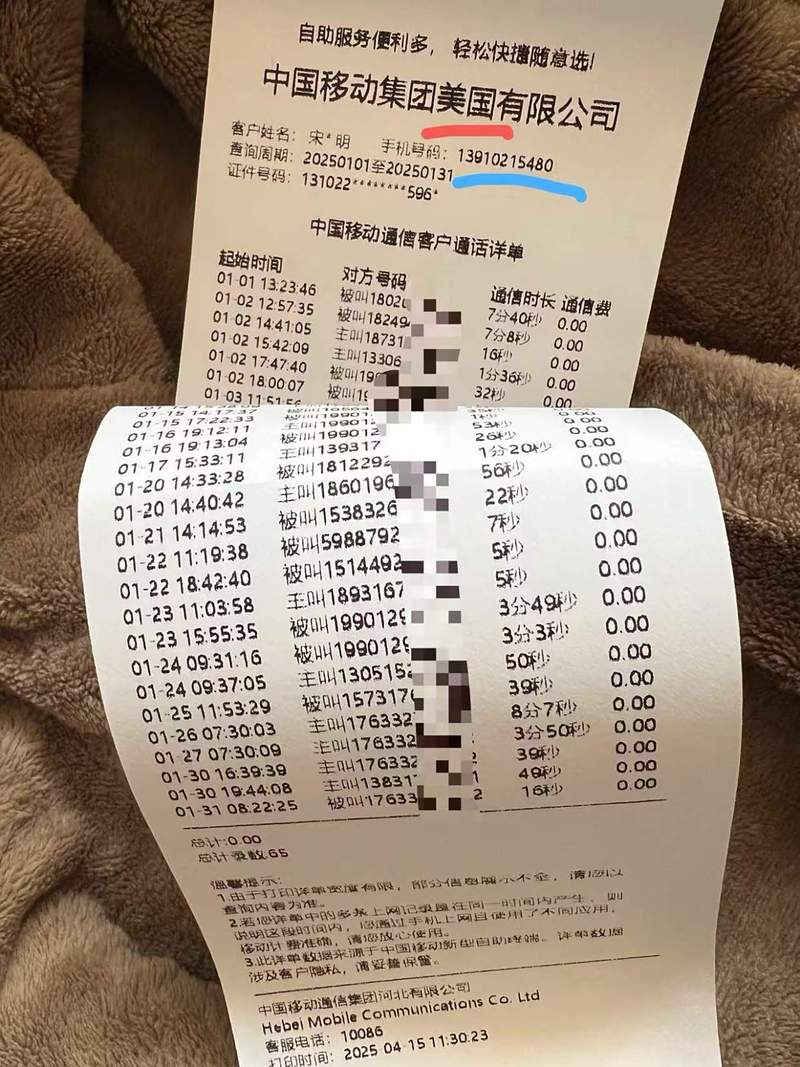 营业厅能查多久的通话记录缩略图