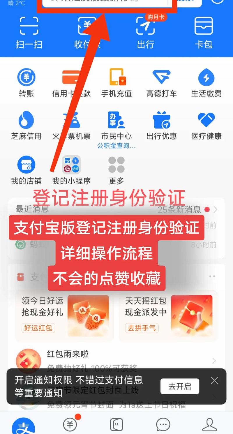 支付宝怎么验证实名