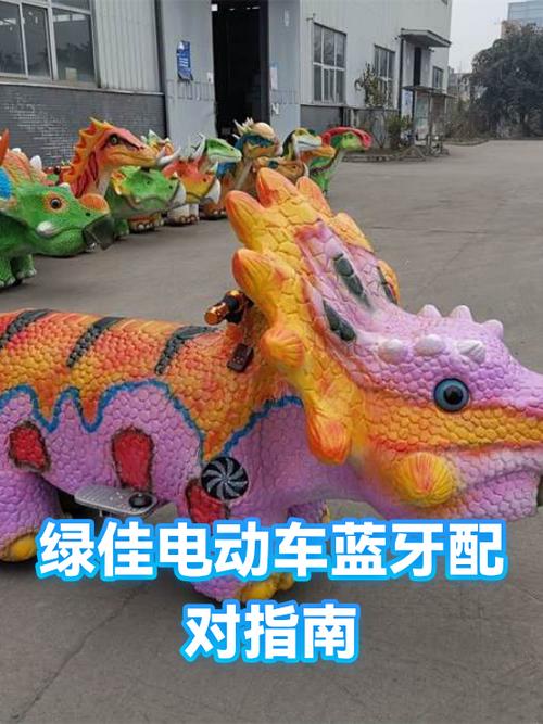 绿佳电动车蓝牙配对教程截图