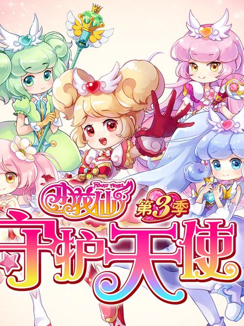 勇敢小星星第3季免费截图