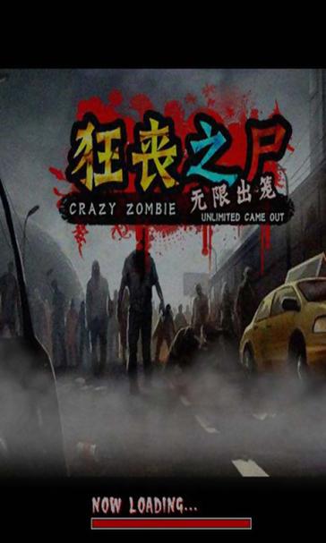 狂丧之尸无敌版安卓版截图